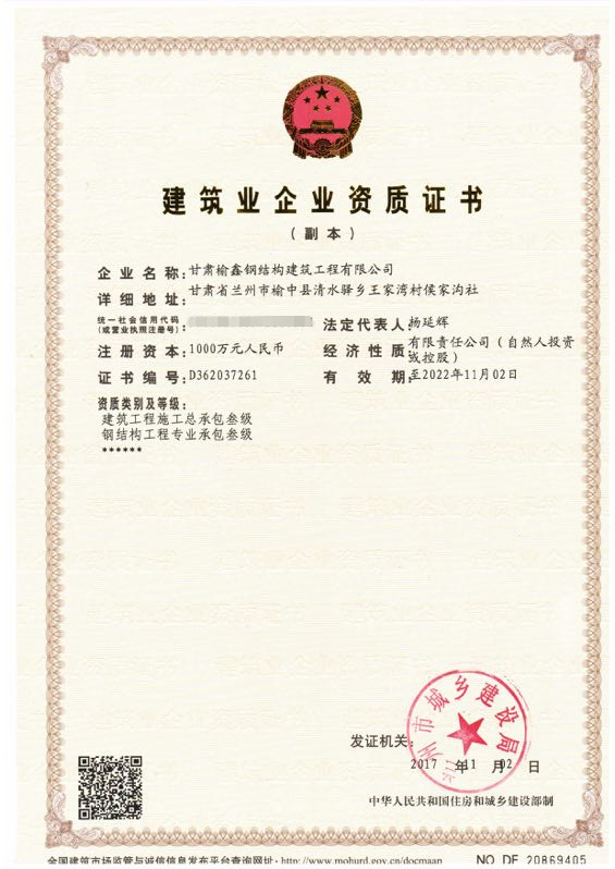 建筑業(yè)企業(yè)資質(zhì)證書